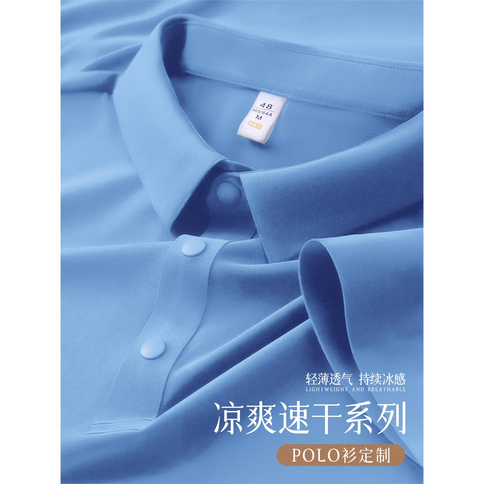 索罗娜冰爽速干T恤定制POLO衫团体文化衫商务活动工作服印绣logo
