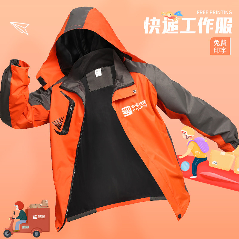 申通快递工作服秋冬加厚冲锋衣定制物流公司户外防风防水工装外套