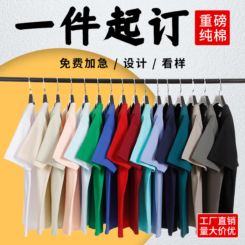 短袖定制t恤印字logo毕业班服纯棉衣服团队文化衫工作服订制团建T