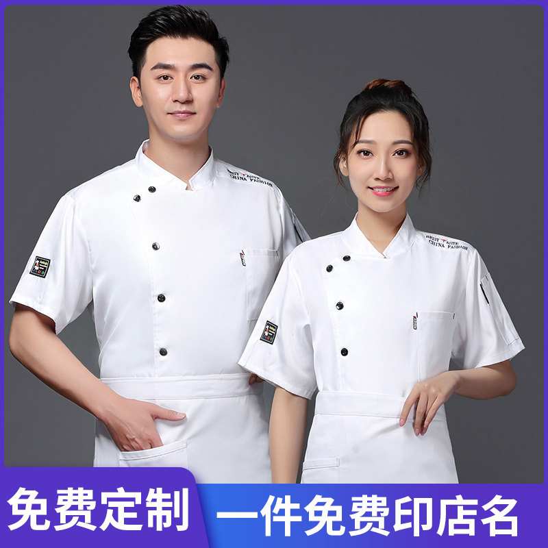 餐饮厨师服短袖定制西式饭厅酒店烘焙师厨房套组夏季透气男女