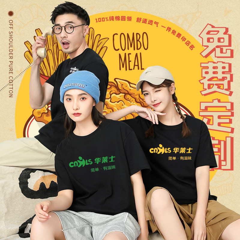 餐饮服务员工作服定制T恤夏季纯棉短袖华莱士炸鸡快餐店印字logo