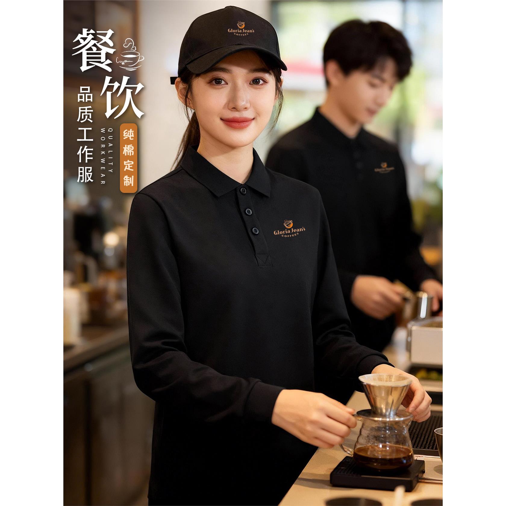纯棉长袖Polo衫工作服定制logo餐饮奶茶咖啡店服务员团体工装T恤图片