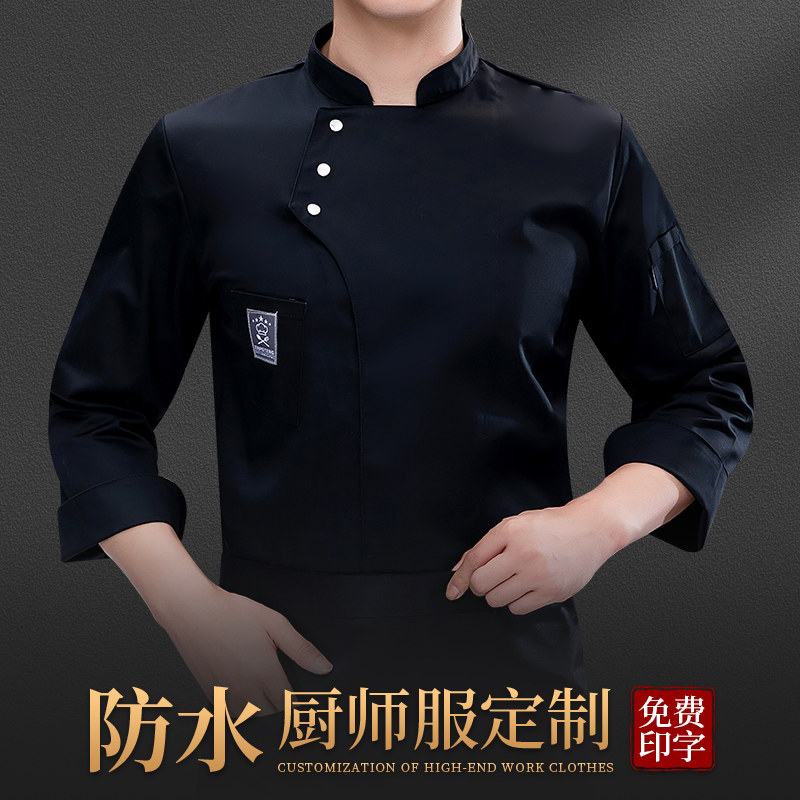 防水餐饮工作服厨师专用长袖酒楼海鲜火锅店时尚工装秋冬季定制男