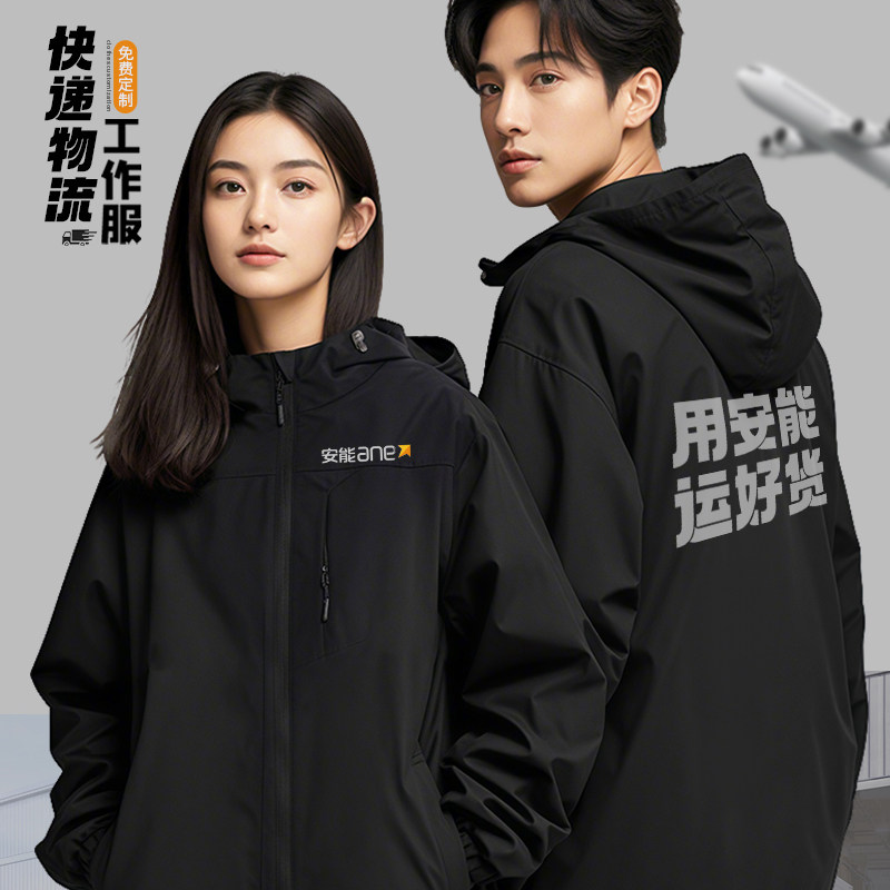 安能物流快递工作服冲锋衣定制印logo秋冬季骑手加厚防风防水外套