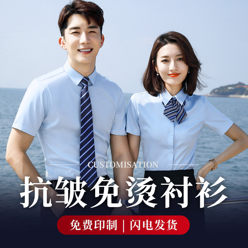 纯棉衬衫定制刺绣logo商务活动会议4s店银行短袖免熨烫工作服印字