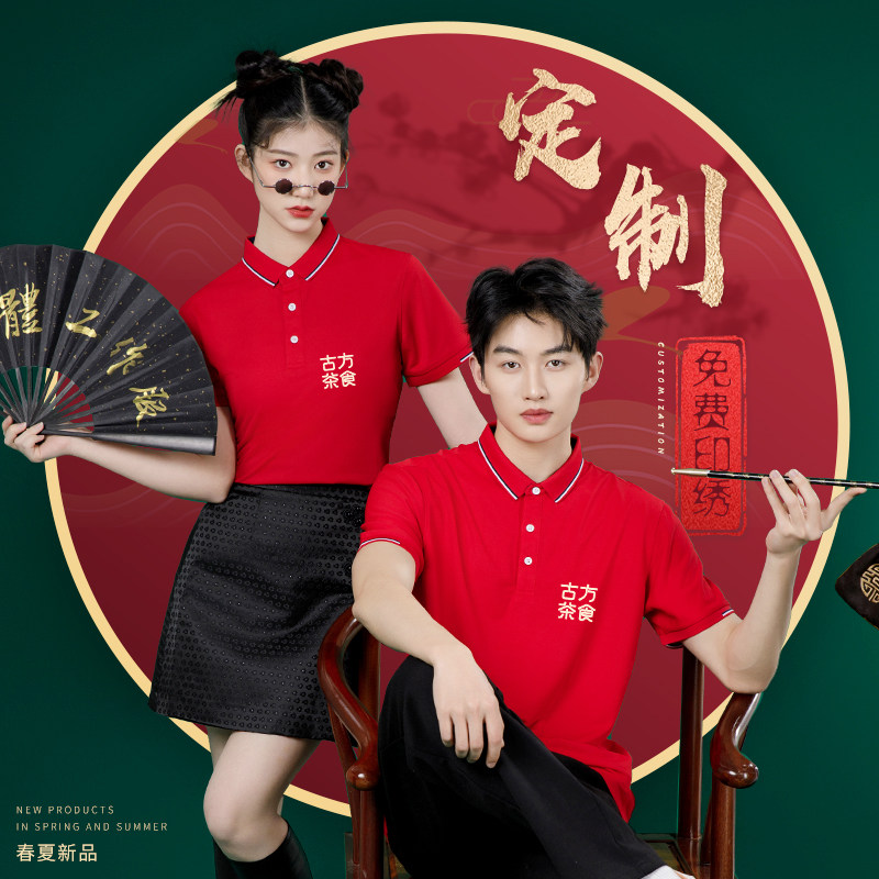 夏季国潮火锅饭店服务员polo衫定制餐饮制服印logo翻领短袖T恤