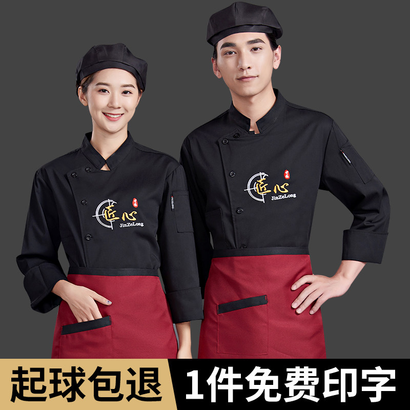 冬季厨师工作服长袖酒店餐厅厨房男餐饮食堂衣服套装短袖定制刺绣