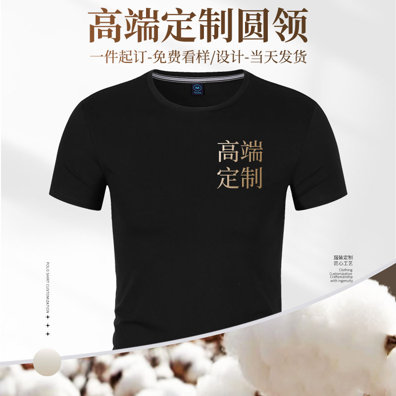 (ZR808)定制纯棉圆领短袖T恤广告文化衫班服印字活动衣服印LOGO