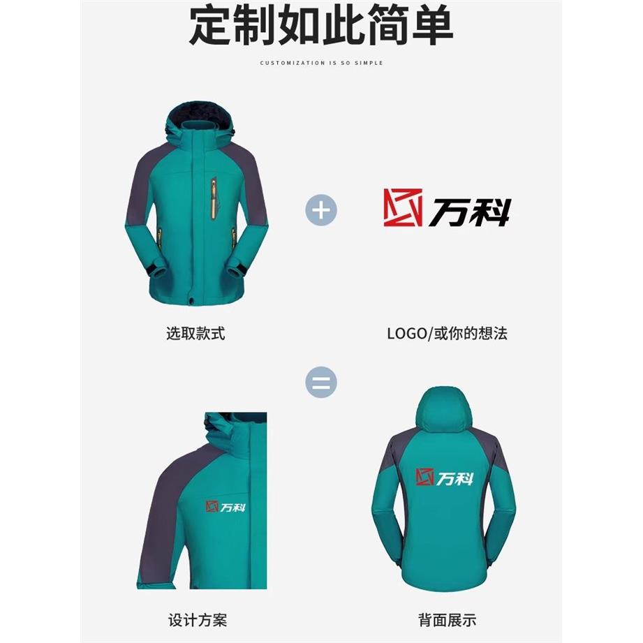 外套定制工作服棉服风衣冲锋衣户外工衣装秋冬加绒三合一印字LOGO