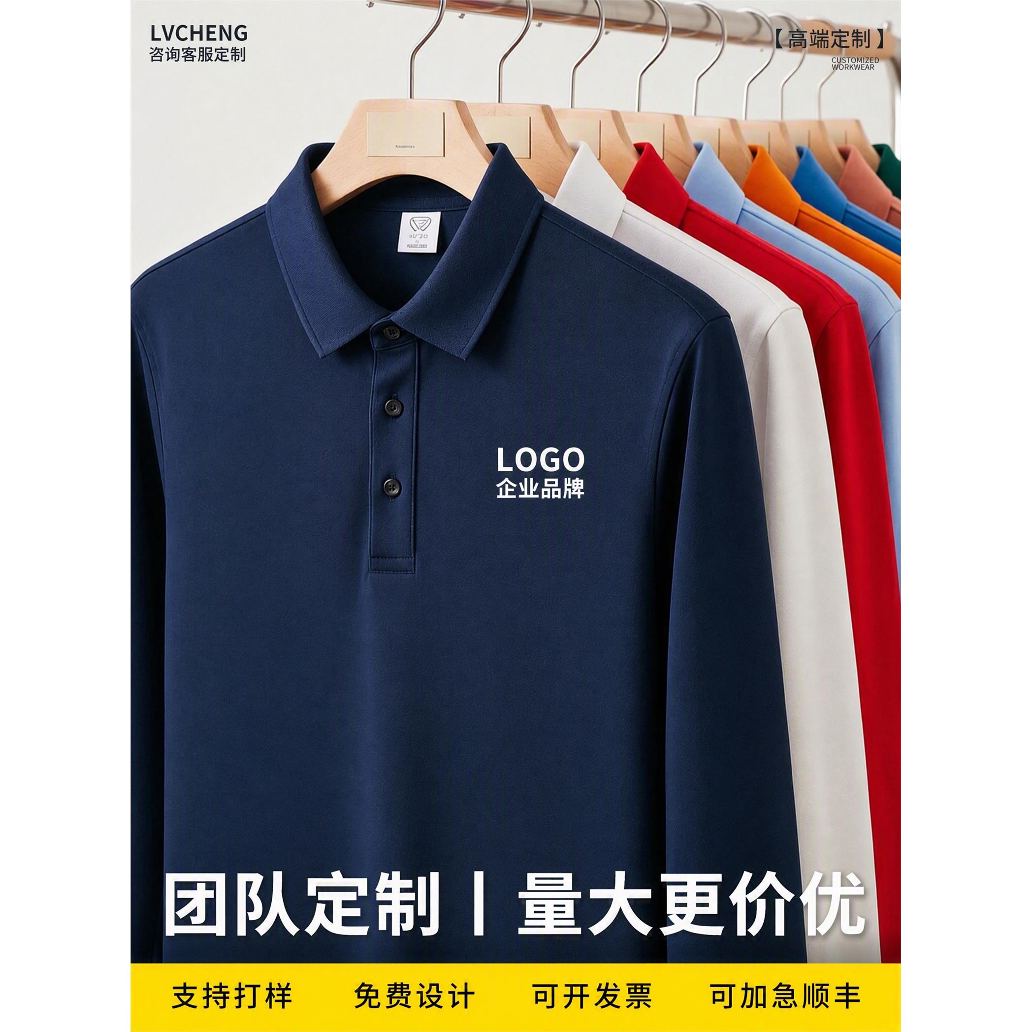 长袖polo衫定制工作服t恤员工工衣文化衫纯棉工服团体工装印logo
