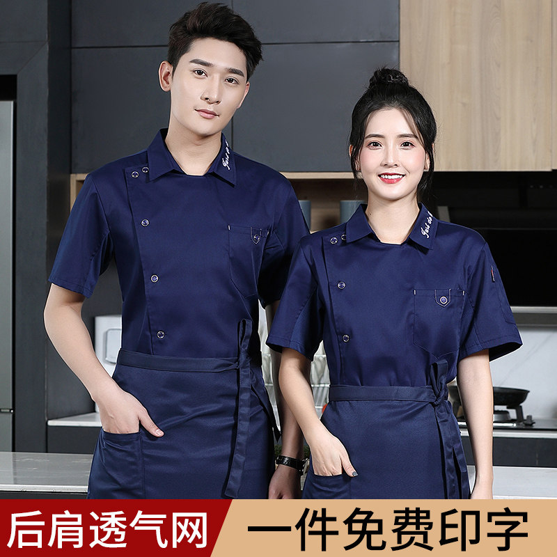 夏天透气网厨师服短袖男女饭厅高档酒店餐饮厨房个性时尚定制