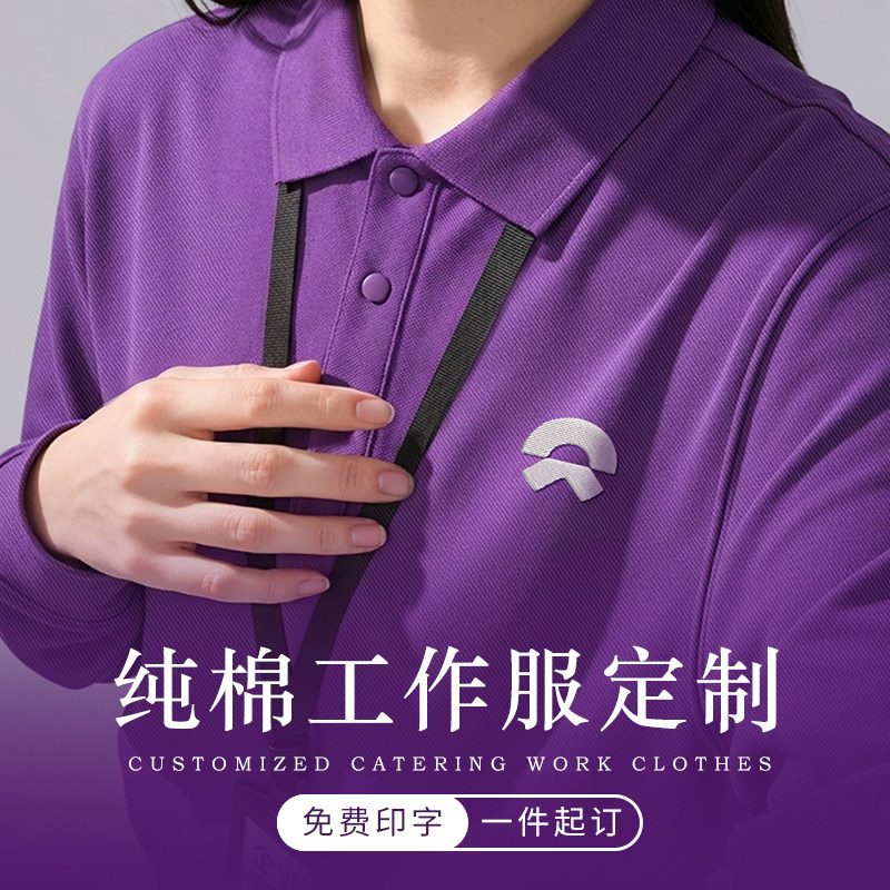 紫色POLO衫定制工作服秋冬公司银行团体员工长袖T恤印logo刺绣