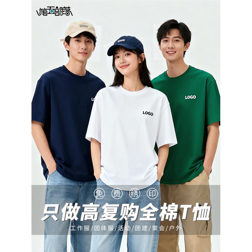 重磅纯棉短袖T恤定制印LOGO文化衫企业团建班服聚会团体工作服夏
