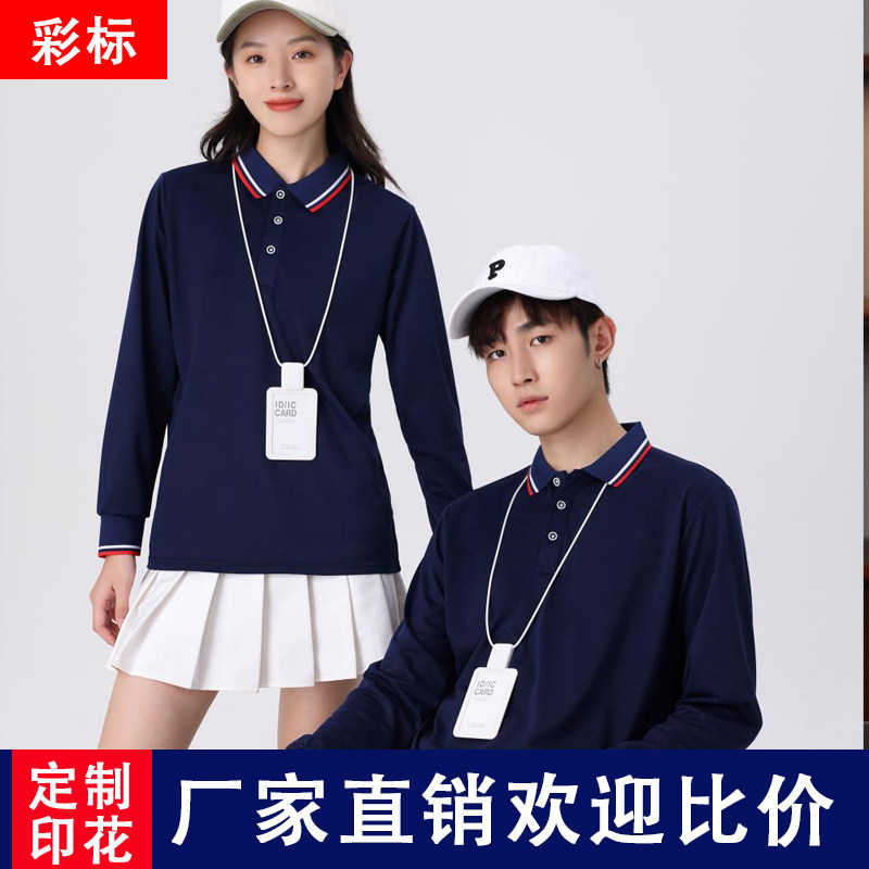 长袖POLO衫定制工作服T恤刺绣工衣定做翻领广告企业文化衫印logo