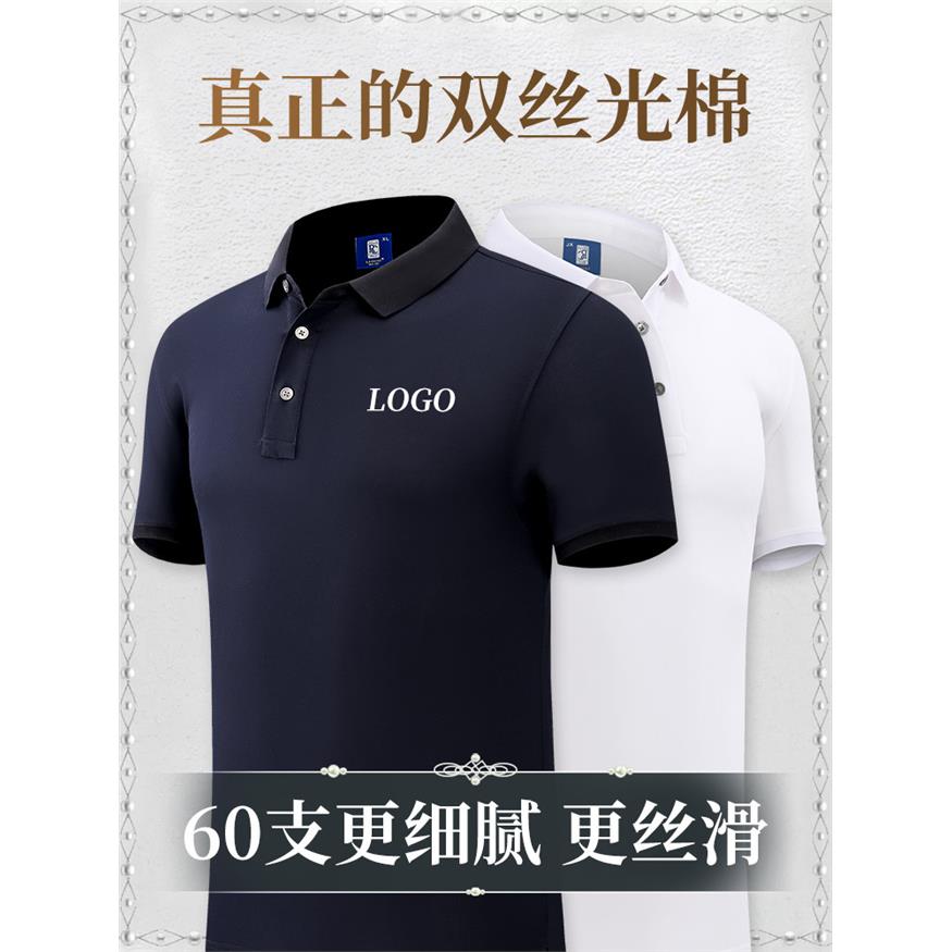 双丝光棉polo衫定制高端工作服印logo字企业T恤公司翻领工服刺绣