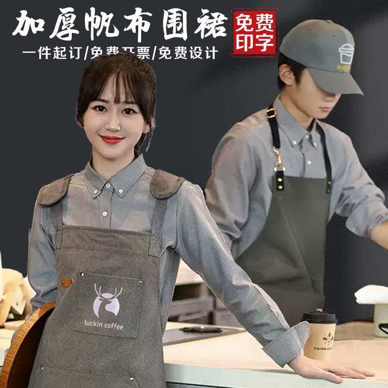帆布围裙定制logo印字女餐饮咖啡厅美甲店花店专用防水防油工作服