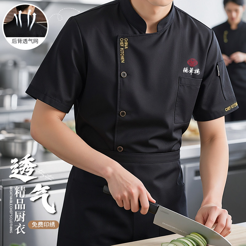 厨师工作服定制logo印字短袖夏季透气餐饮餐厅酒店后厨房烘焙黑色