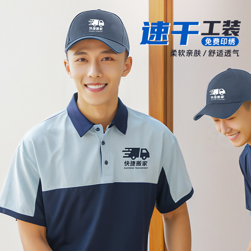 货拉拉搬家工作服T恤定制印logo夏季薄款家政物业保洁员工装短袖