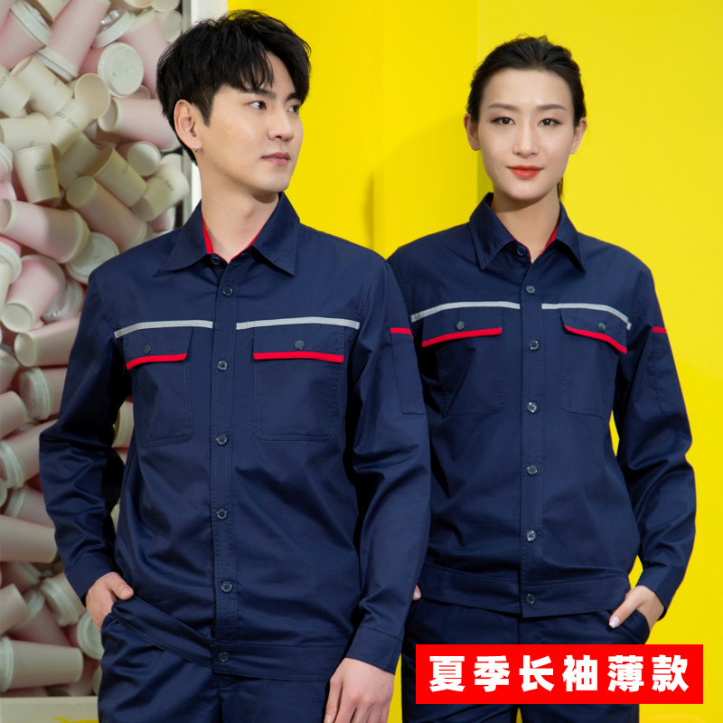 夏季工作服套装男薄款长袖耐磨上衣工厂服定制短袖电工劳动劳保服