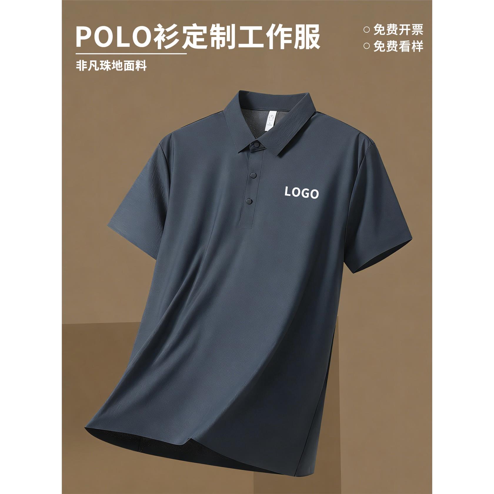 夏季冰丝无痕POLO衫定制印logo凉感防晒短袖企业文化衫团建工作服图片