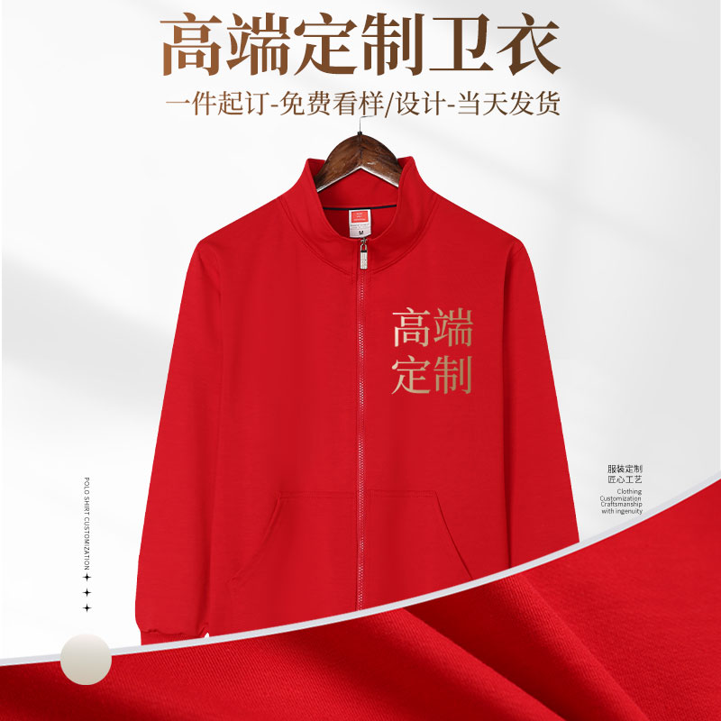 (XBSH-208)秋冬立领卫衣纯棉韩版纯色宽松拉链开衫外套定制印logo