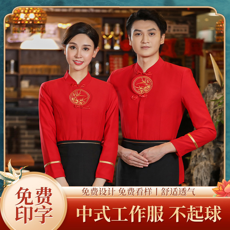 中式服务员工作服长袖秋冬高端酒店餐饮店中餐厅火锅店迎宾定制女