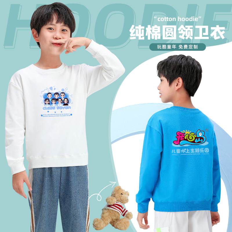 纯棉儿童卫衣定制印logo图案小学生班服街舞团男童女孩春秋款圆领