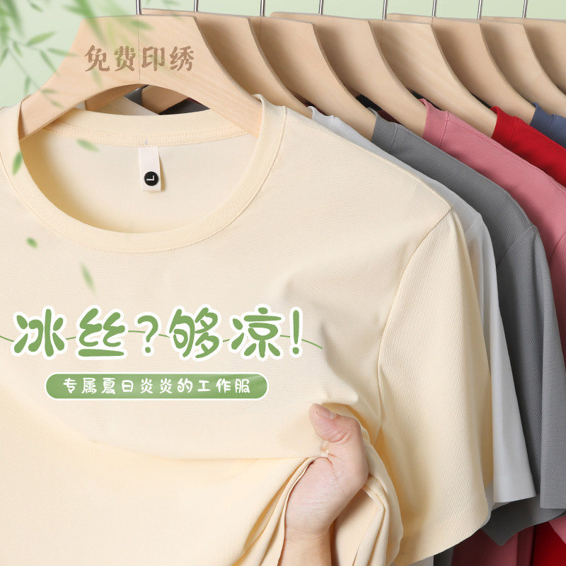 冰丝速干衣T恤定制工作服夏季圆领短袖印logo广告文化衫团队工衣