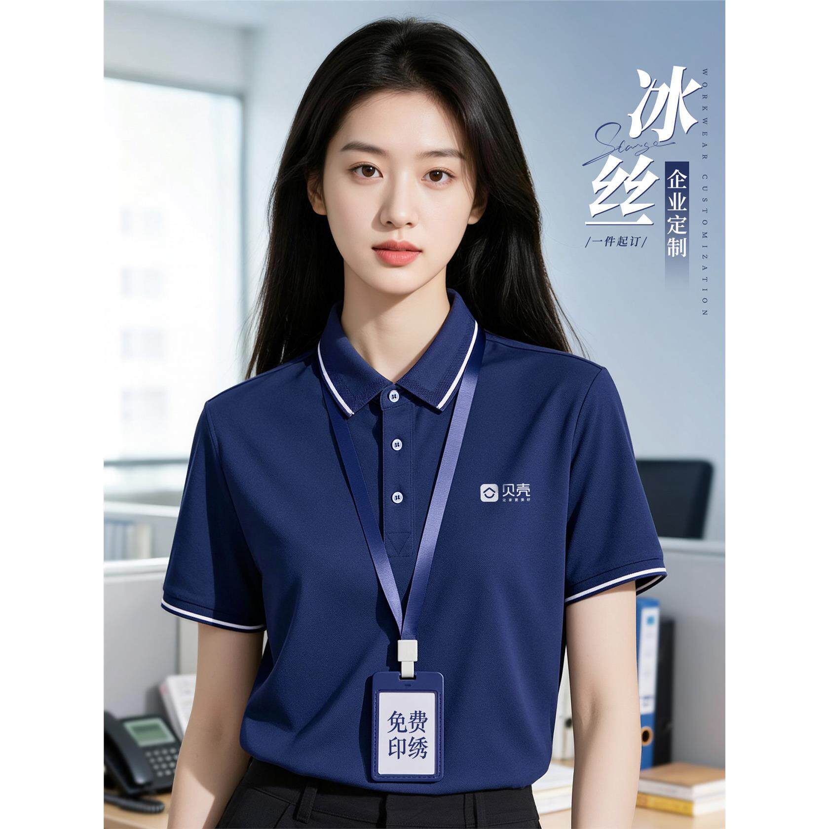 贝壳工作服冰丝POLO衫定制印logo链家房产中介销售T恤工装短袖夏