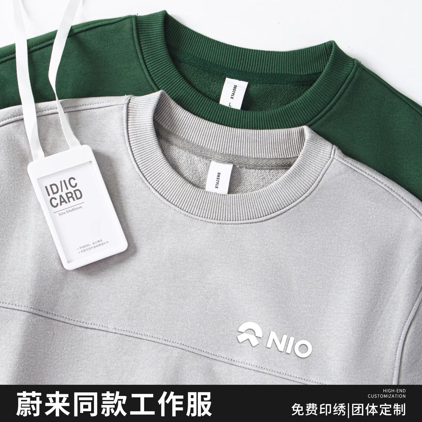 蔚来灰色工作服卫衣定制印绣logo秋冬季企业团建车企4S店圆领工装