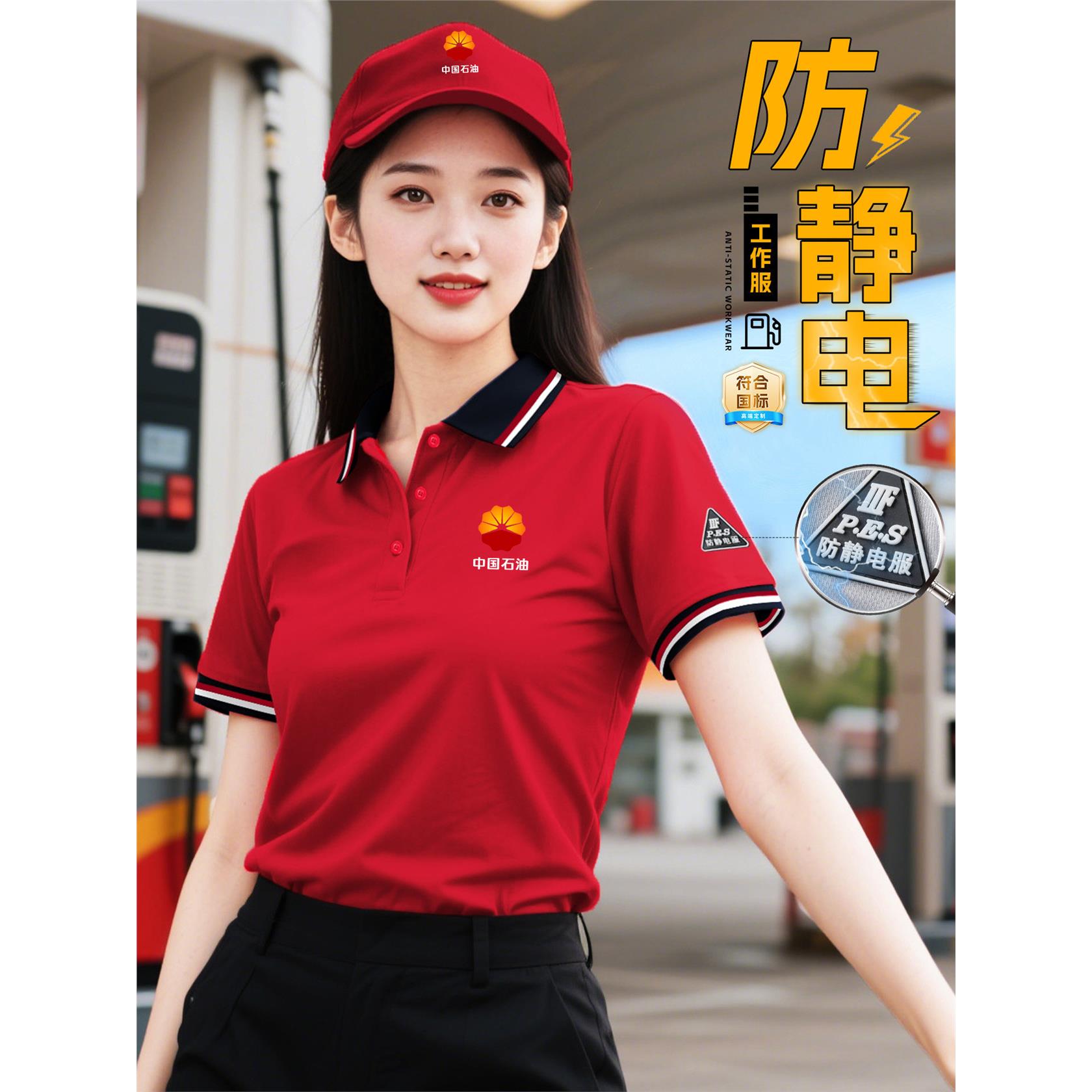 加油站防静电工作服2025夏季短袖polo衫定制logo中国石油石化t恤