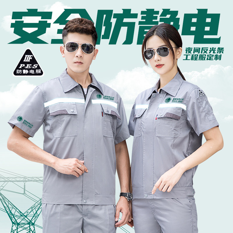 防静电劳保服薄款工装制服车间工人汽修厂服工作服短袖定制套装男