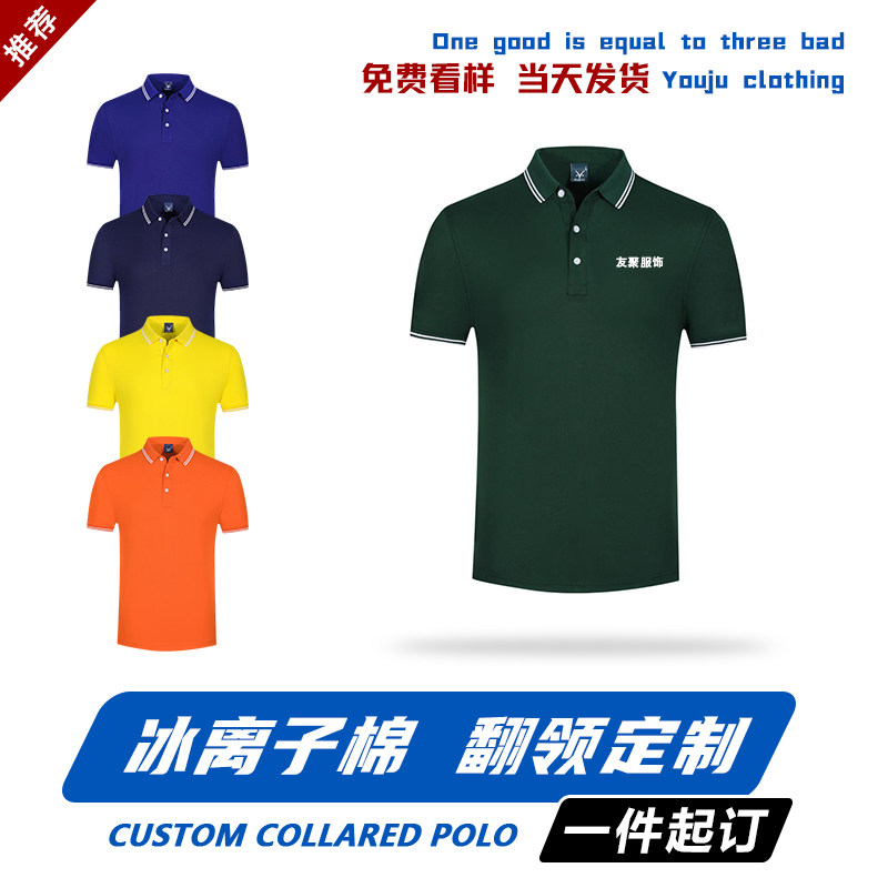 企业工作服定制翻领夏季Polo衫短袖订做工装衣印字logo刺绣广告衫