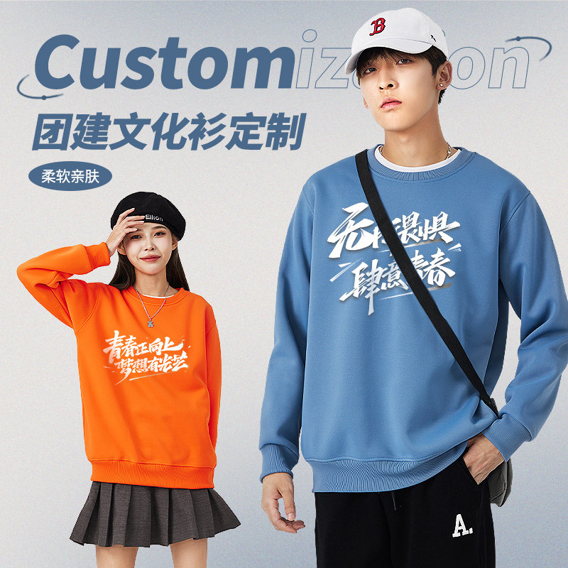 纯棉圆领卫衣定制公司团建长袖文化衫工作服秋冬季加绒工装印LOGO