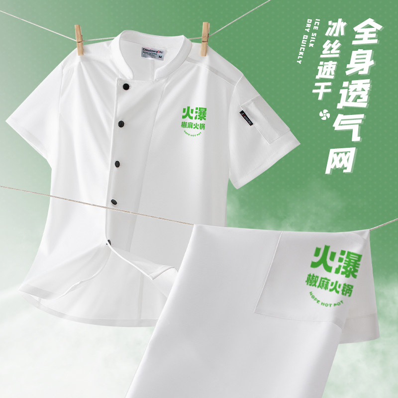 冰丝厨师工作服短袖夏季薄款透气餐饮烧烤火锅店厨房专用衣服套装