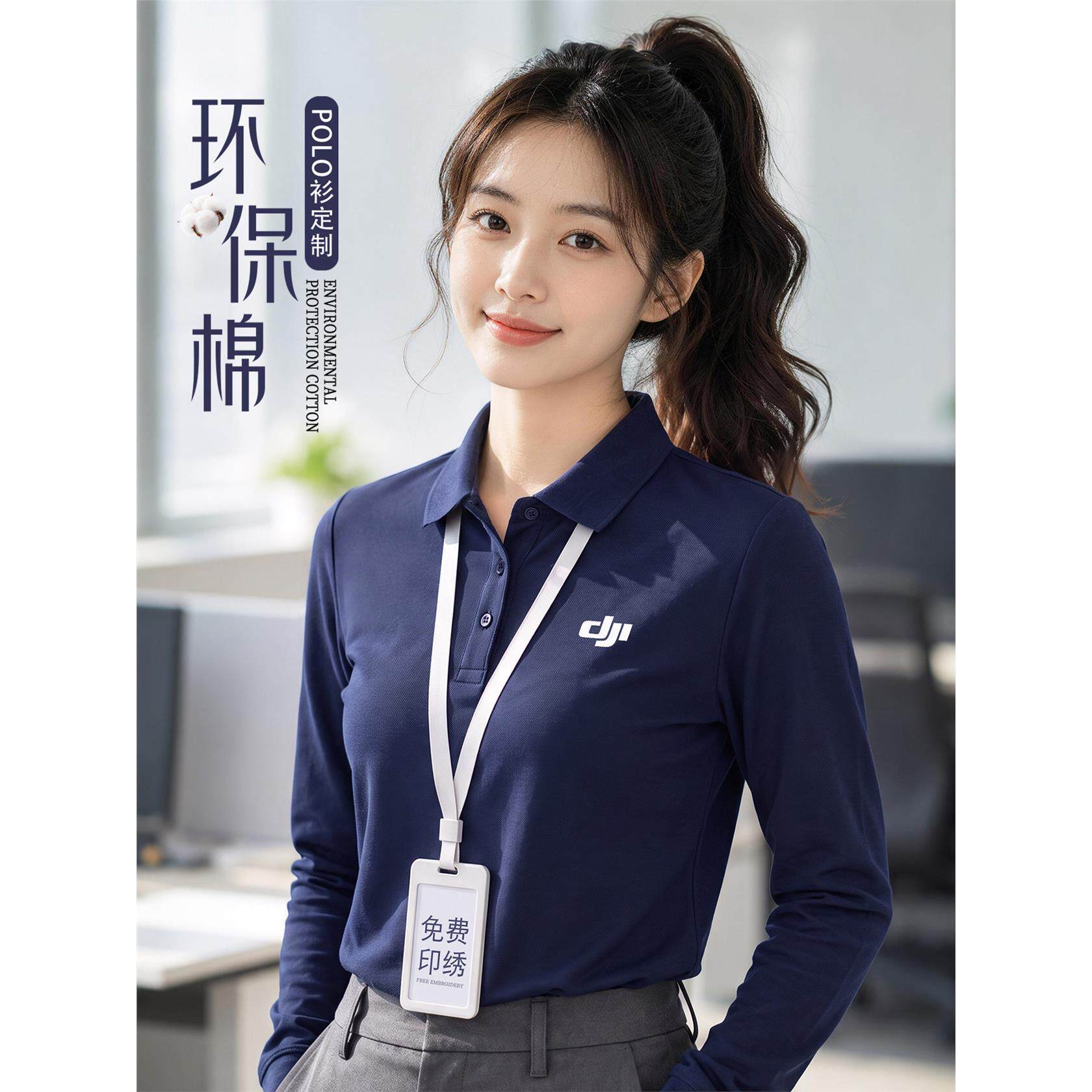 环保棉长袖polo衫定制工作服办公室团队员工装企业文化衫t恤秋季