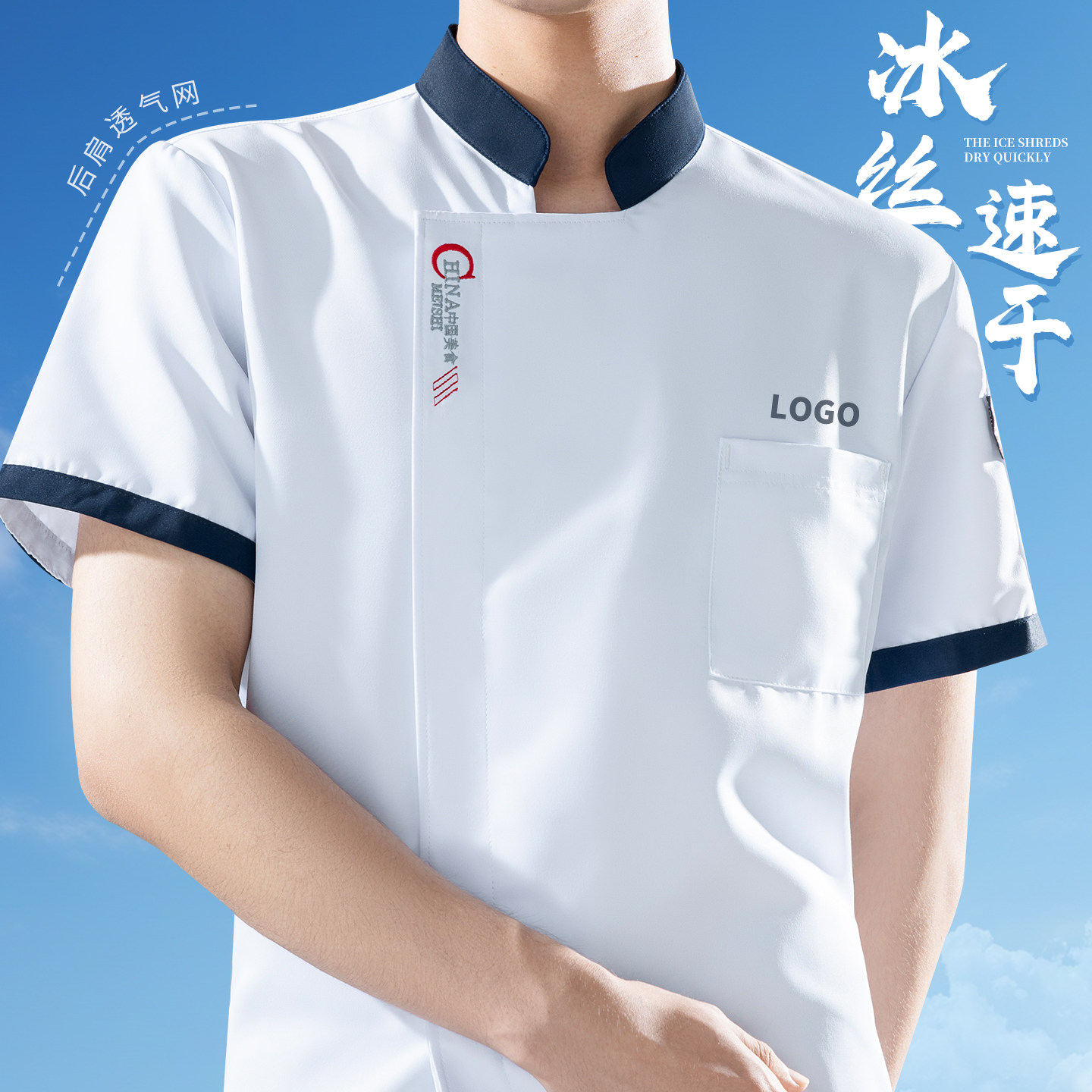 夏季薄款厨师服定制短袖冰丝速干饭店餐饮厨房专用服装工衣男