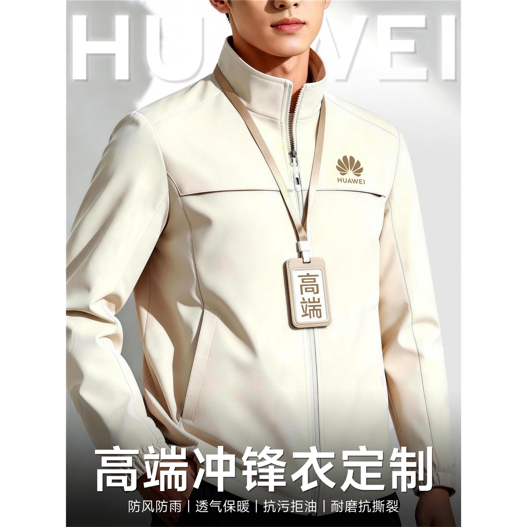 高端冲锋衣定制印logo秋企业极简通勤工作服销售防水员工夹克外套图片