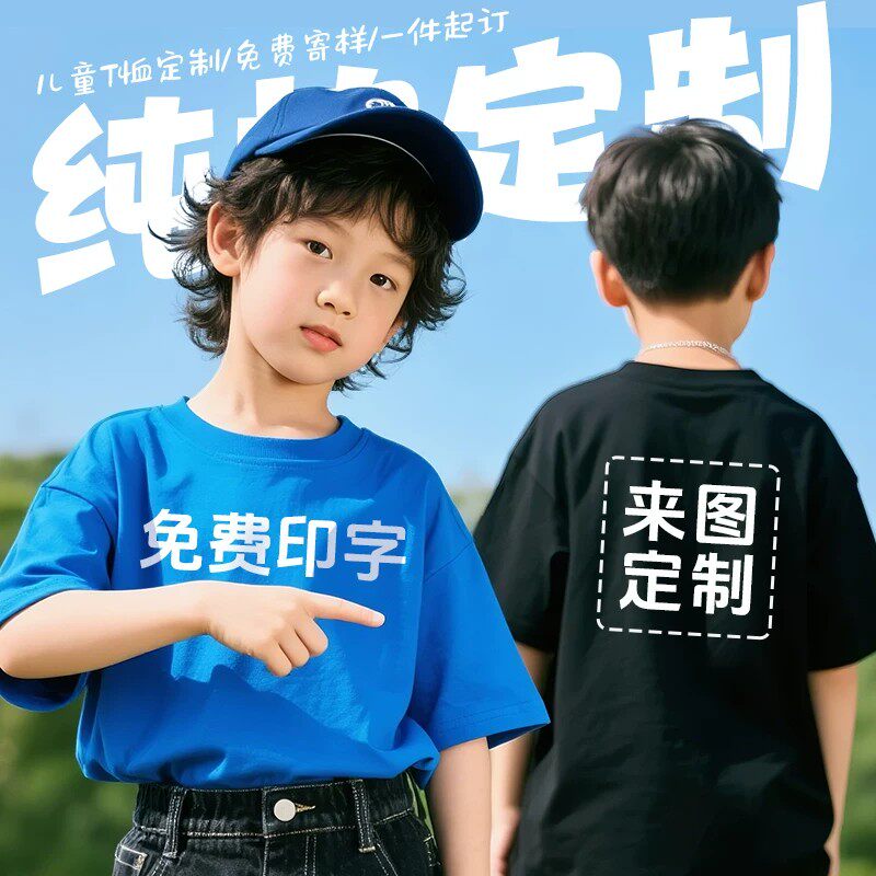 儿童纯棉T恤定制印logo夏季夏令营小学生班服幼儿园亲子圆领短袖