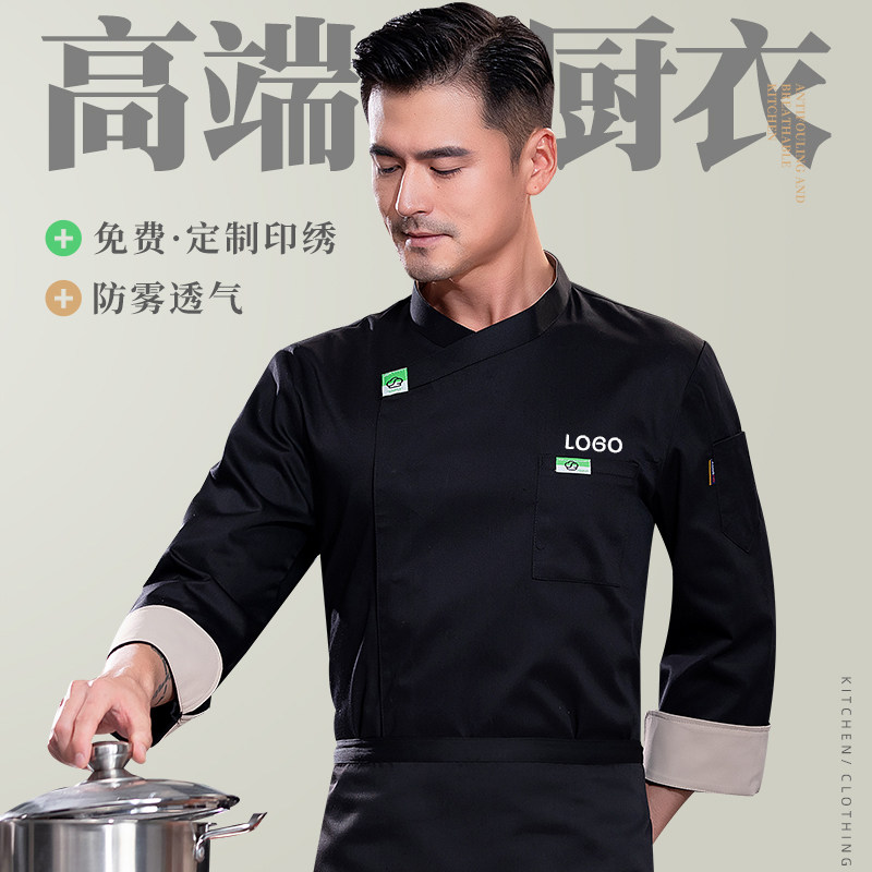 秋冬长袖厨师工作服后厨定制