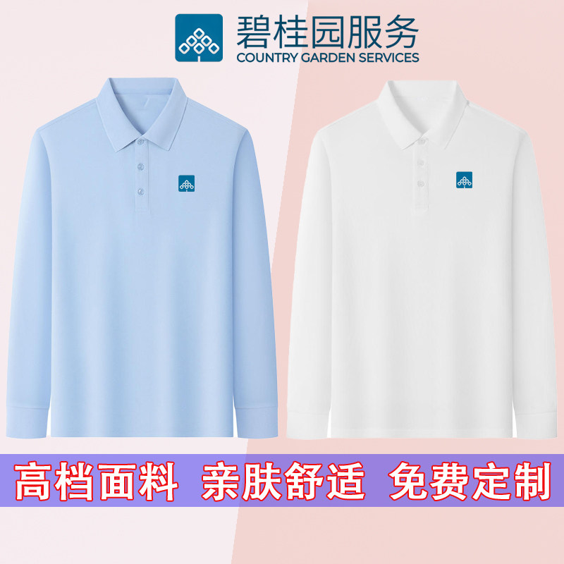 碧桂园物业工作服长袖polo衫定制房产公司团队男女工衣秋翻领印字