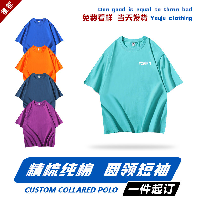 纯棉t恤定制团体工作服订做diy短袖印logo照片同学聚会文化衫班服