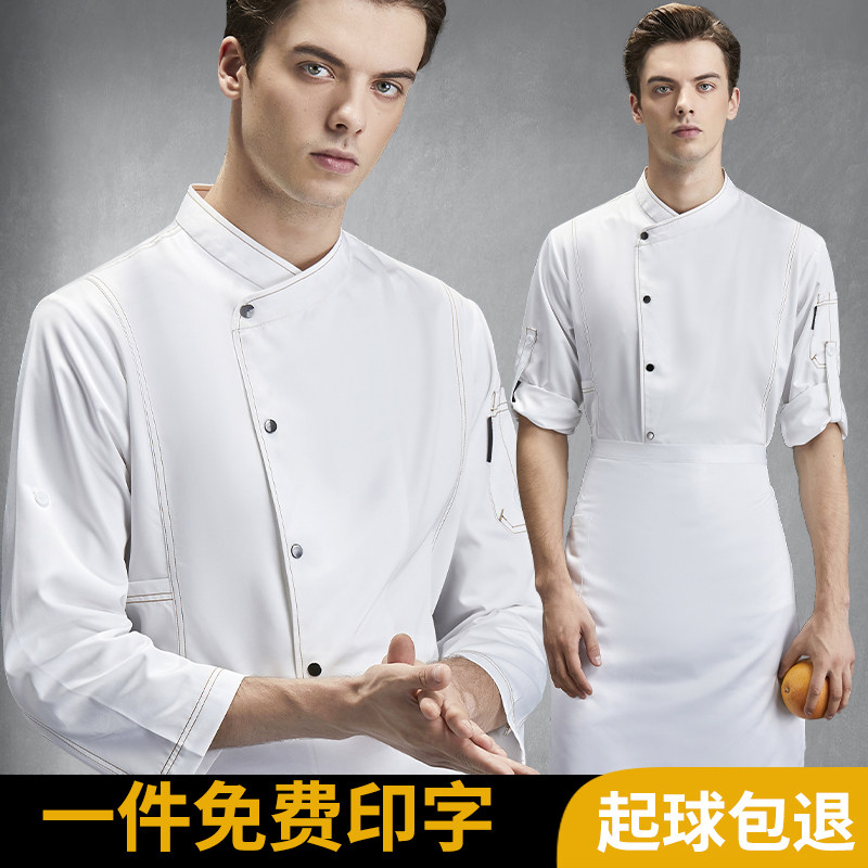 时尚餐饮厨师工作服男长袖中餐厅咖啡馆糕点烘焙师工衣定制logo女