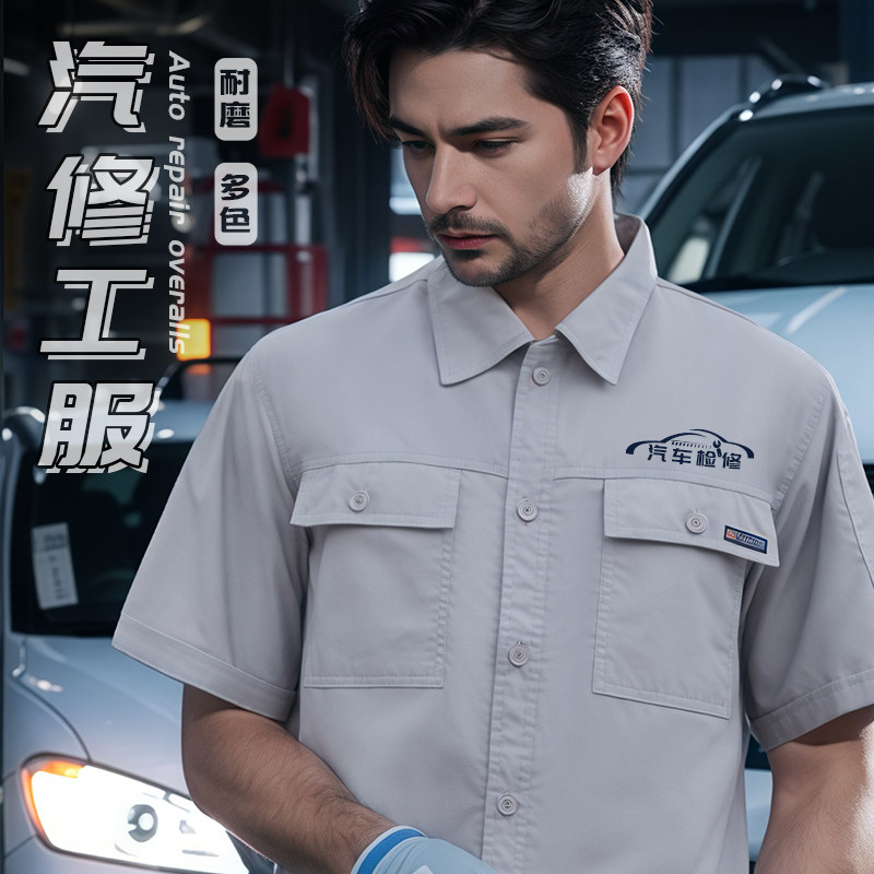 汽修劳保服套装工装定制车间电焊工人厂服薄款耐磨工作服上衣短袖