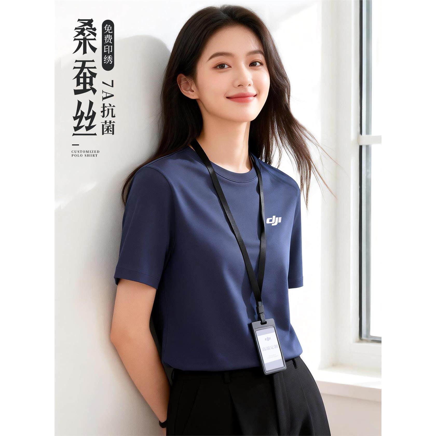 桑蚕丝凉感T恤定制印logo夏季圆领短袖工作服企业团体活动文化衫