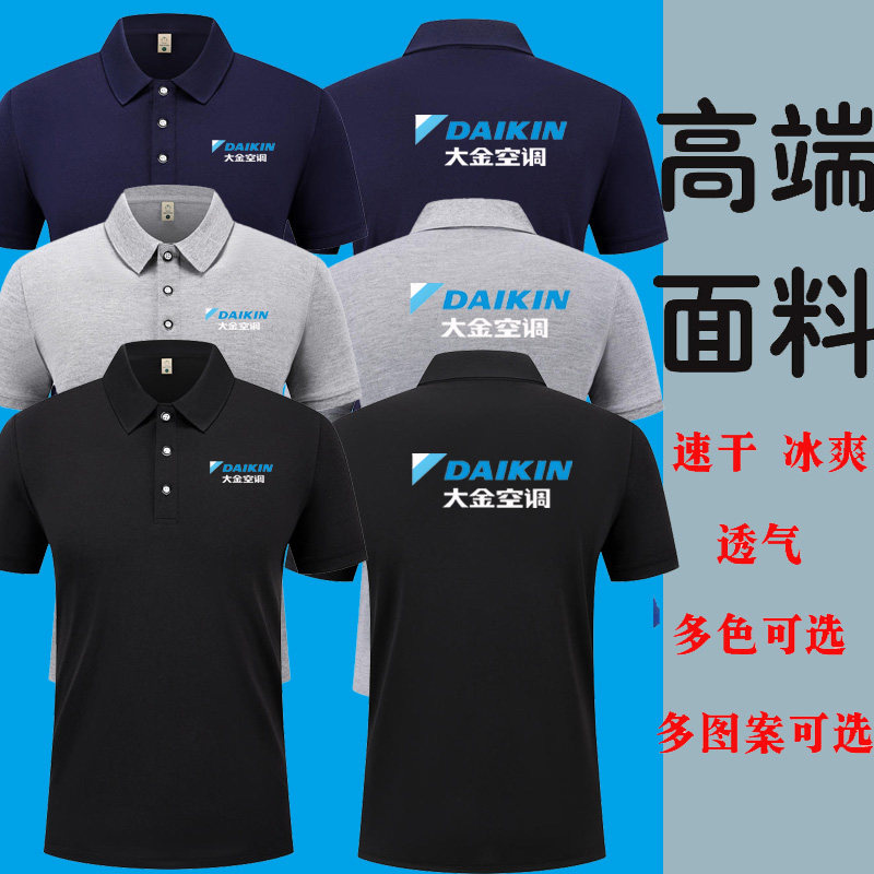 大金空调工作服夏季棉T恤印logo空调售后维修员工POLO衫定制短袖