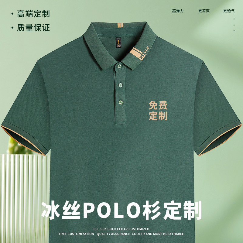 冰丝Polo衫定制工作服短袖男夏季企业文化衫翻领T恤订制logo印字
