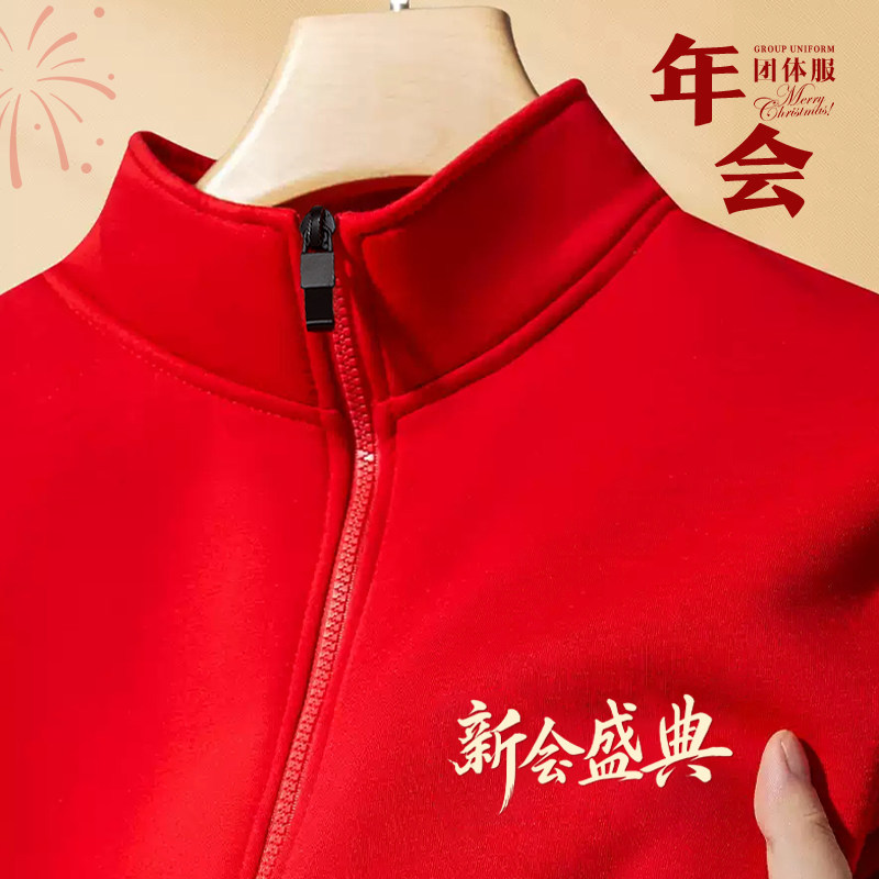 大红色年会卫衣工作服定制印logo秋冬加绒厚企业员工长袖外套工服