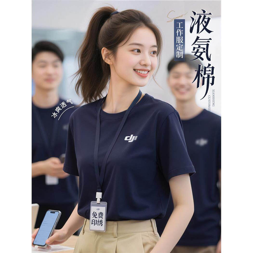手机店液氨棉T恤工作服定制冰丝短袖企业团体夏季工装户外文化衫