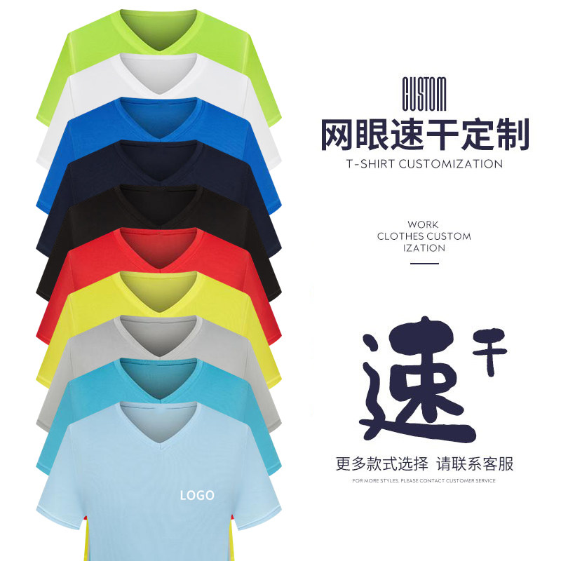 速干V领定制运动短袖T恤男女文化衫定制logo印字工作服男女工衣